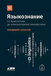 Языкознание обложка. Языкознание обложка.