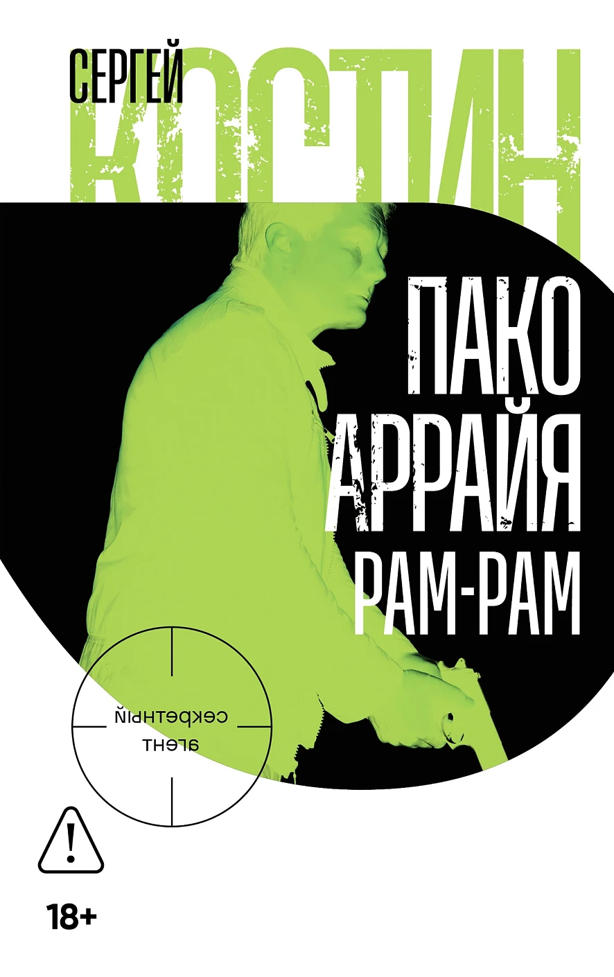 Пако Аррайя обложка.