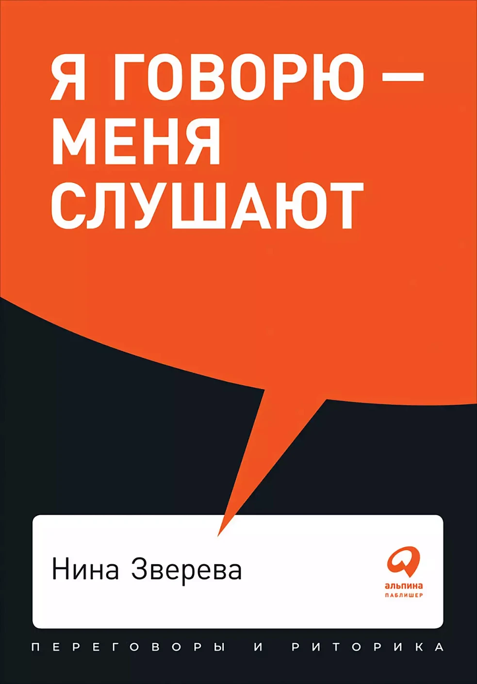 Я говорю — меня слушают обложка.