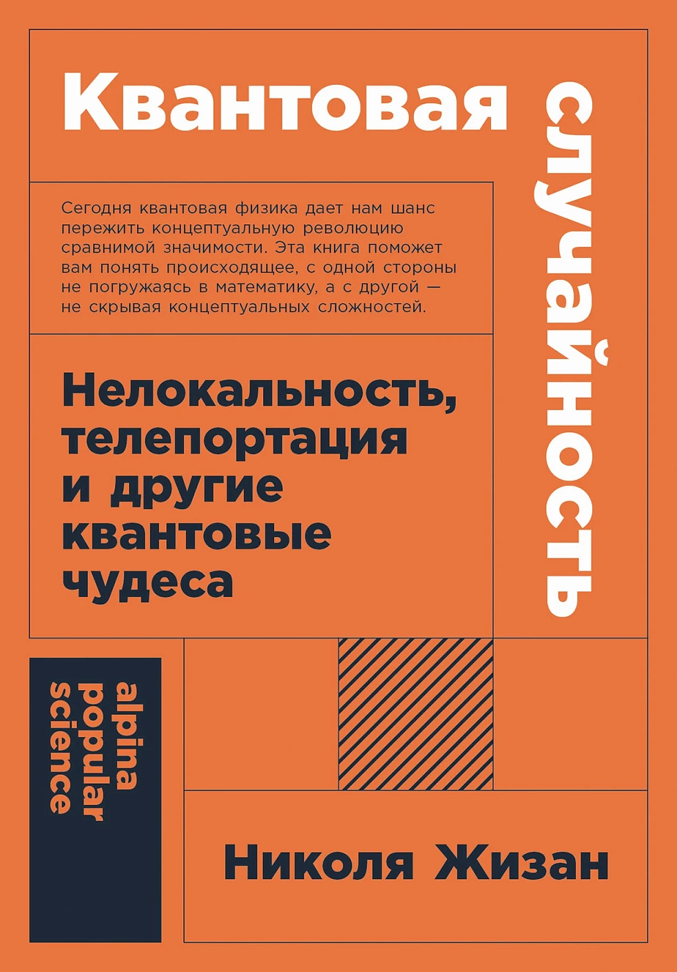 Квантовая случайность обложка.