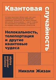 Квантовая случайность
