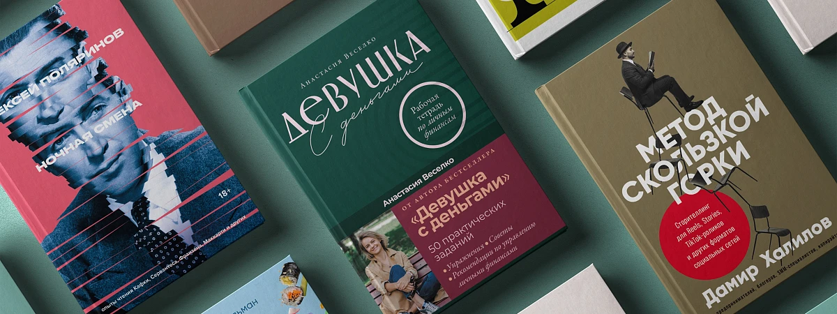 Разбираемся с финансами и приходим к минимализму: 11 новинок марта