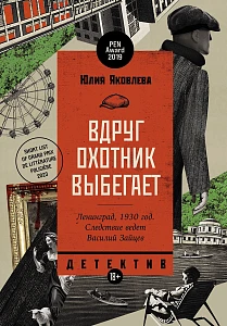 Вдруг охотник выбегает обложка.