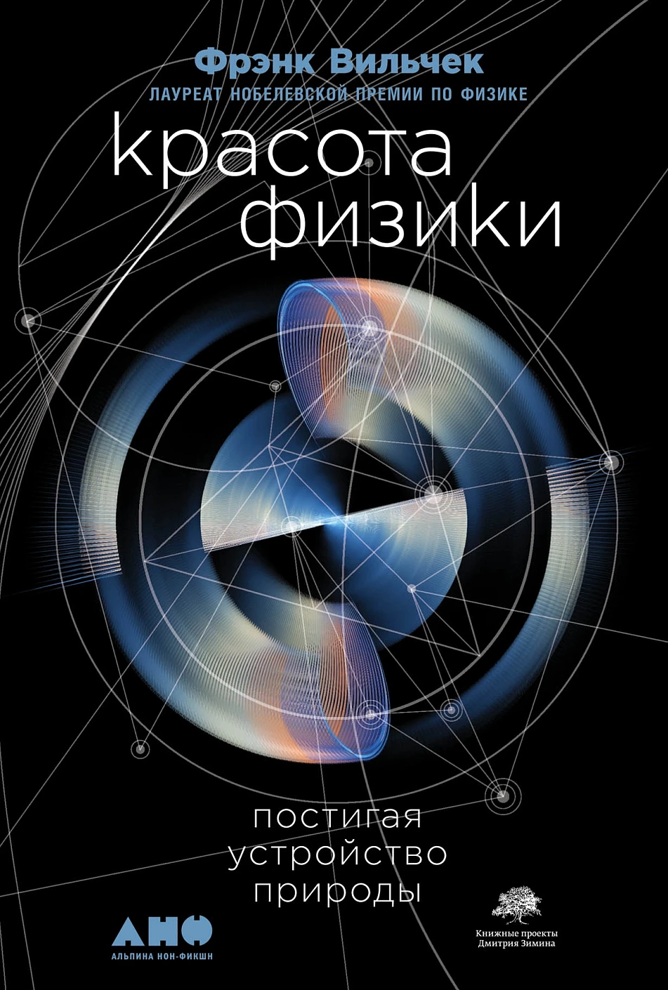 Красота физики обложка.