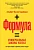 Формула