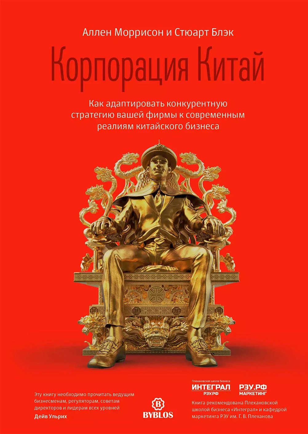 Корпорация Китай обложка.