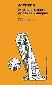 Ассирия обложка.