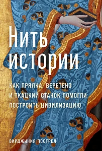 Нить истории обложка.