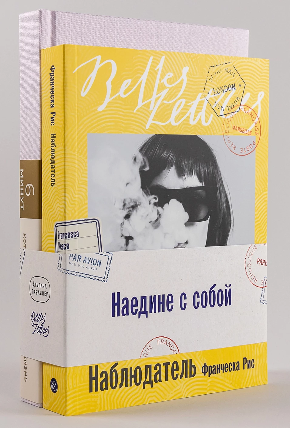 Комплект «Наедине с собой» обложка.