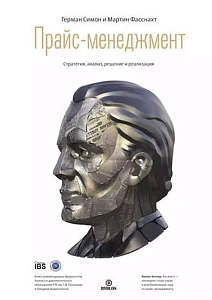 Прайс-менеджмент обложка. Прайс-менеджмент обложка.