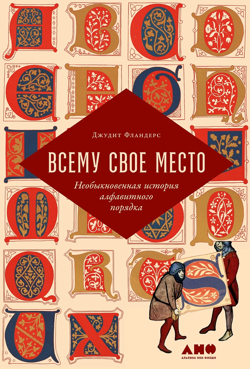 Всему свое место обложка.