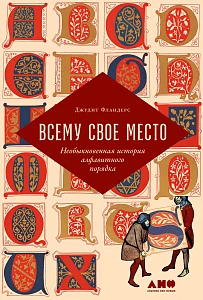 Всему свое место обложка.