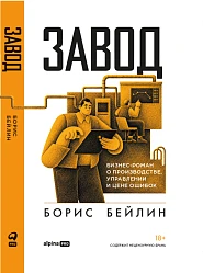 Завод