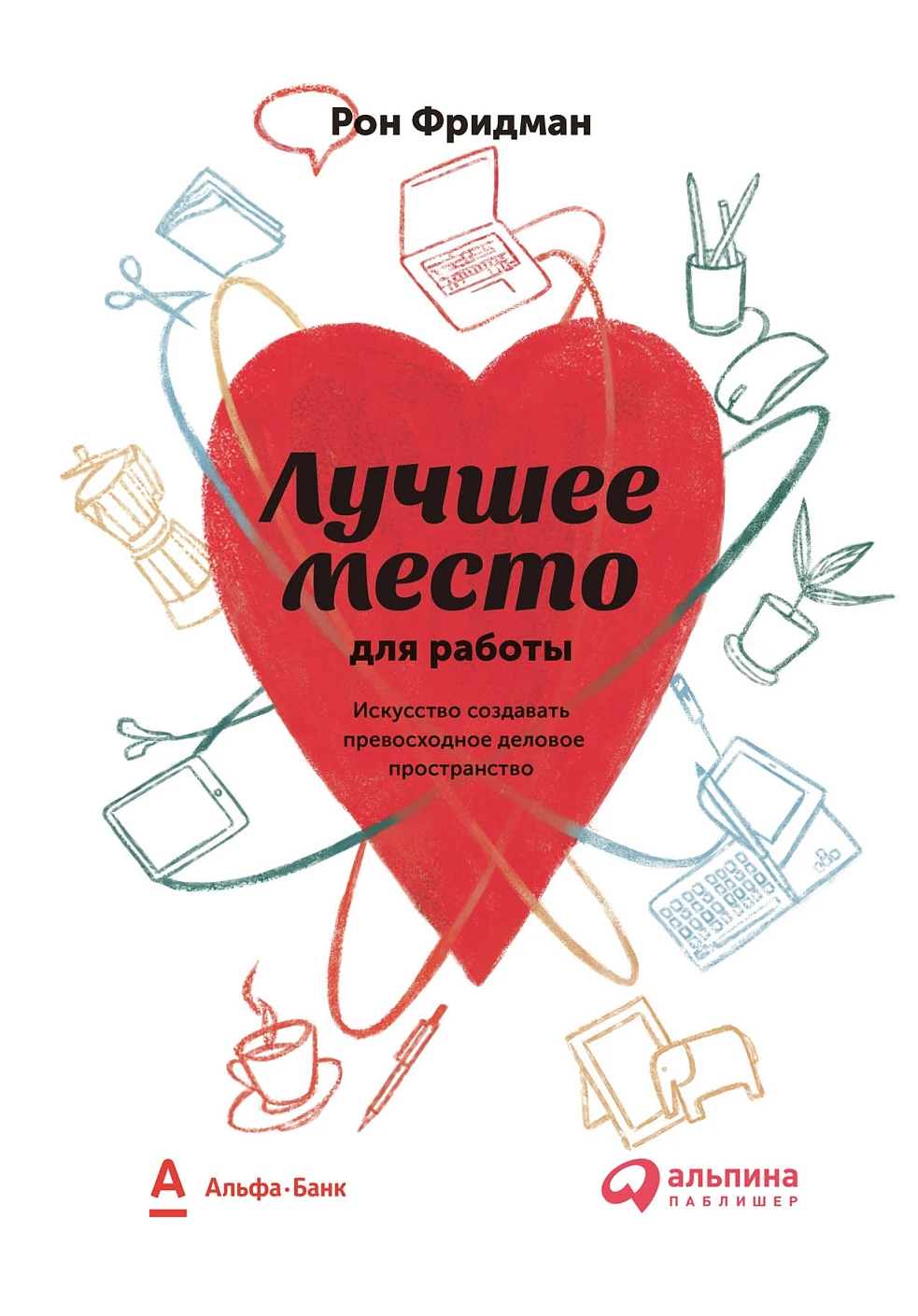 Лучшее место для работы обложка.
