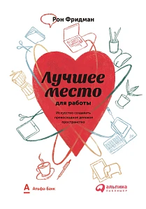 Лучшее место для работы обложка. Лучшее место для работы обложка.