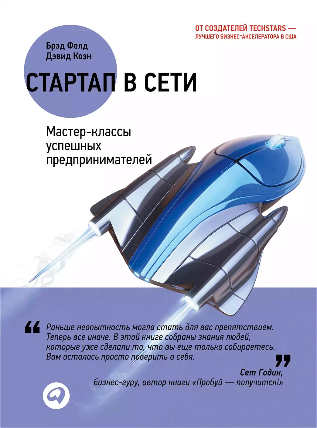 Стартап в Сети обложка.