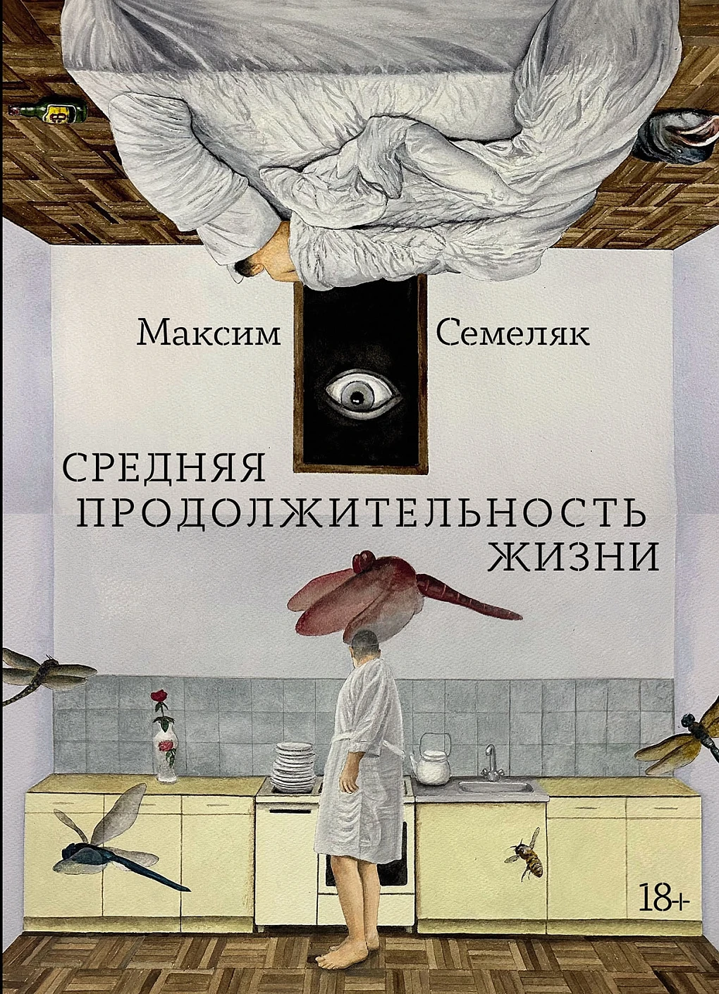 Средняя продолжительность жизни обложка.
