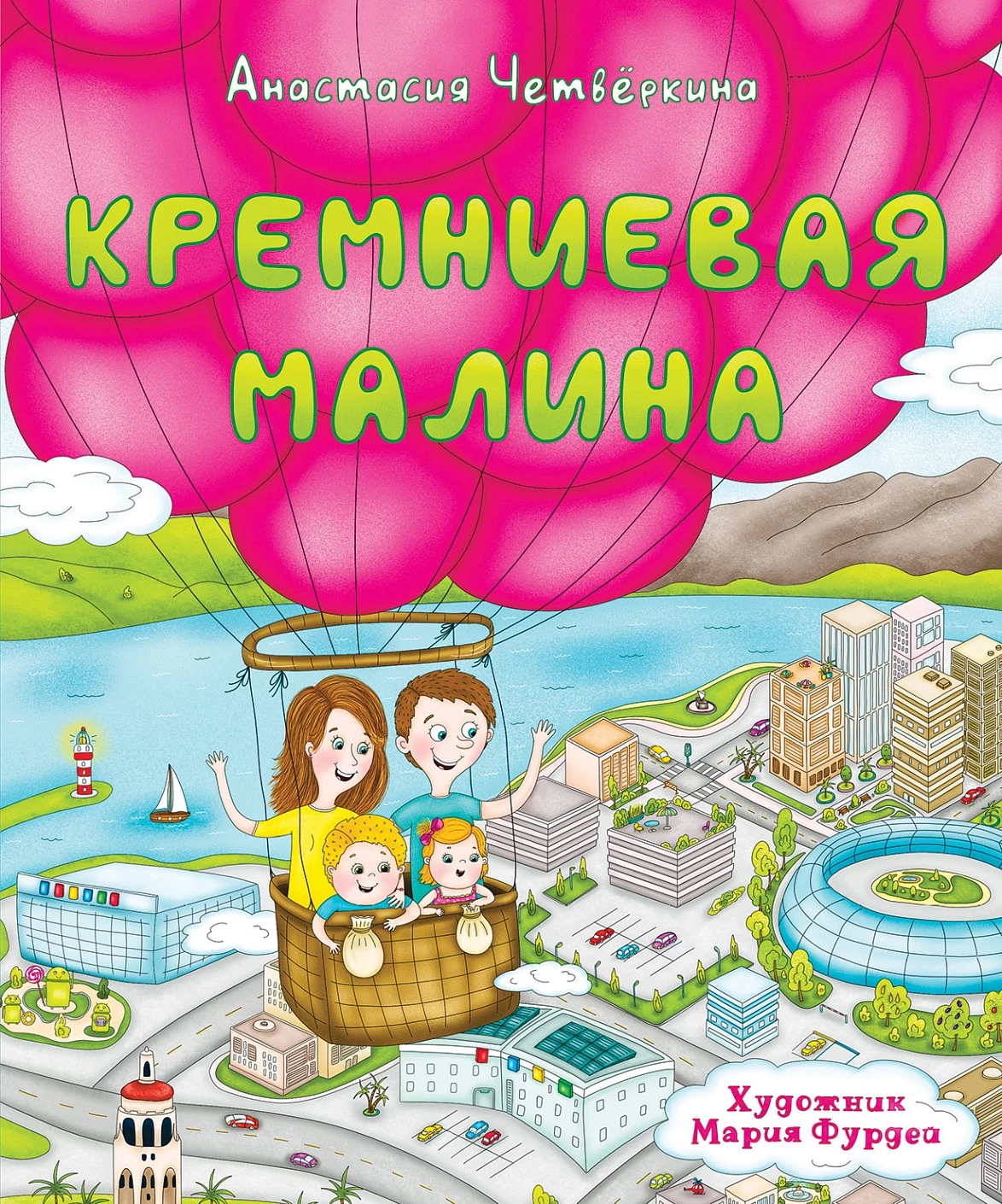 Кремниевая малина обложка.
