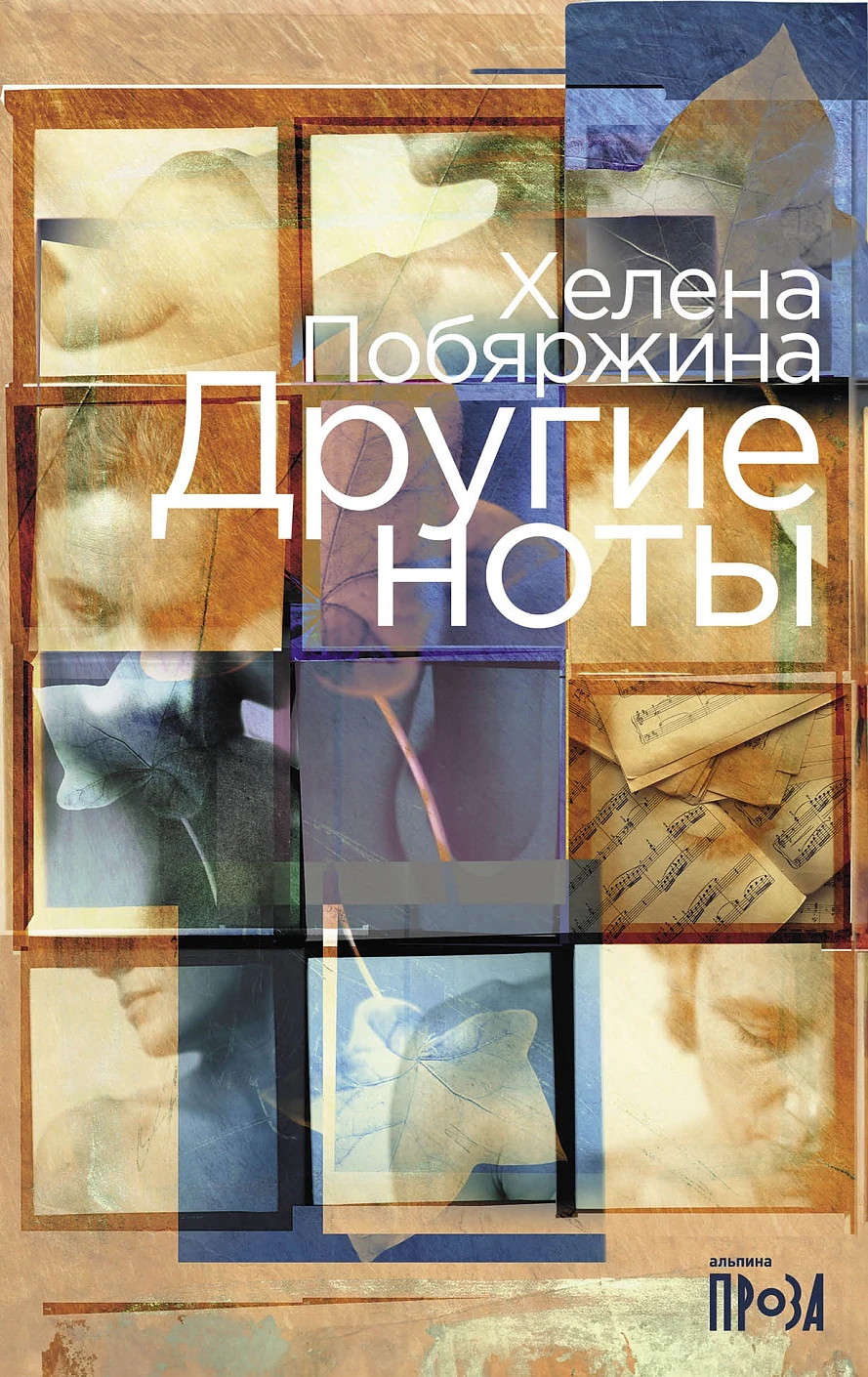 Другие ноты обложка.