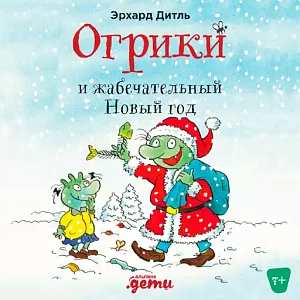 Огрики обложка.