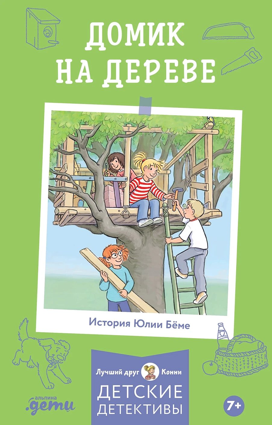 Домик на дереве обложка.