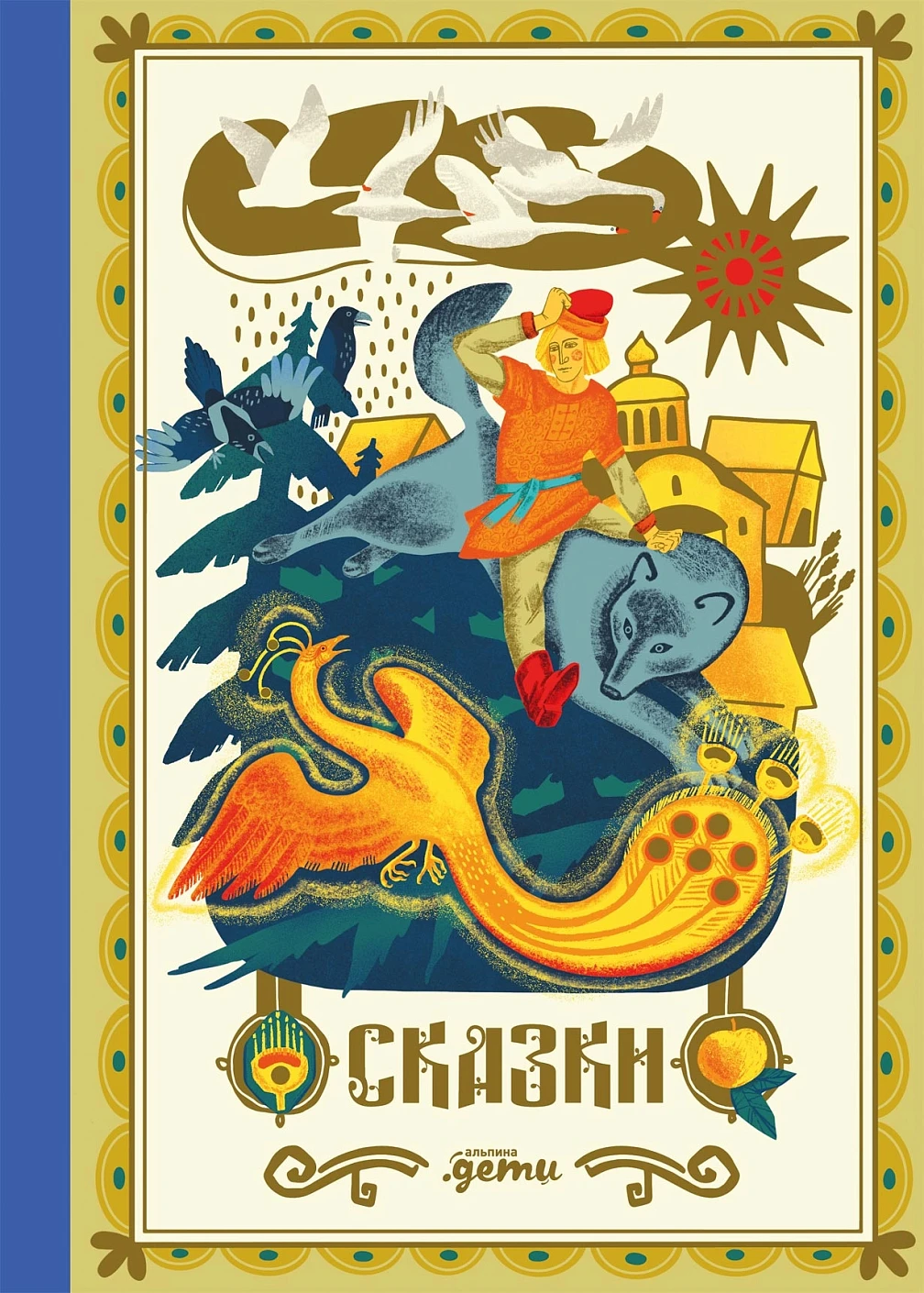 Сказки обложка.