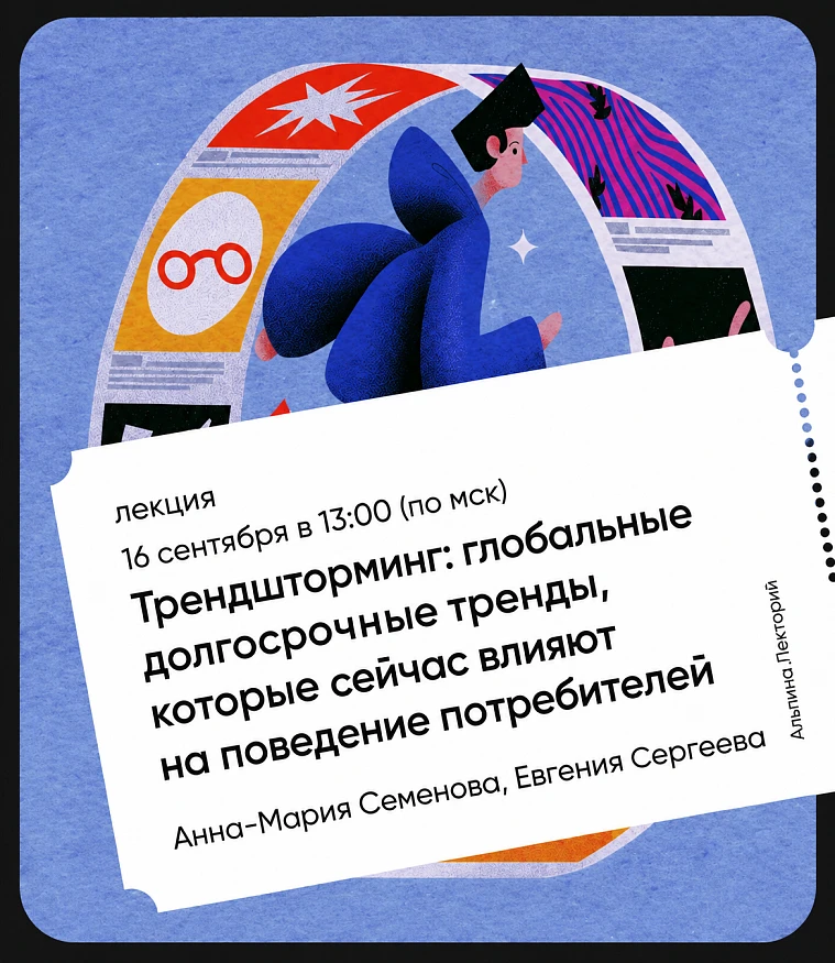 Обложка Трендшторминг: Глобальные долгоиграющие тренды, которые сейчас влияют на поведение потребителей