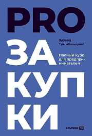 PROзакупки