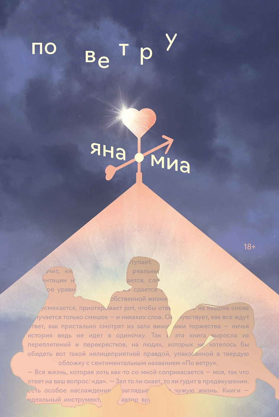 По ветру обложка.