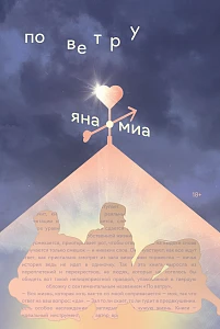 По ветру обложка.