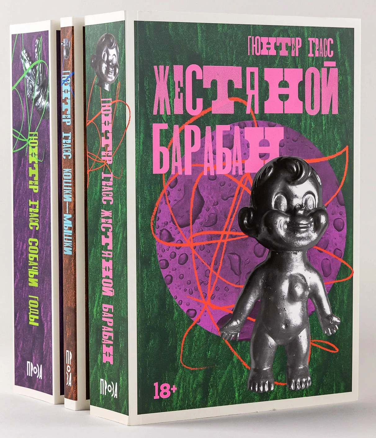 Комплект «Данцигская трилогия» обложка.