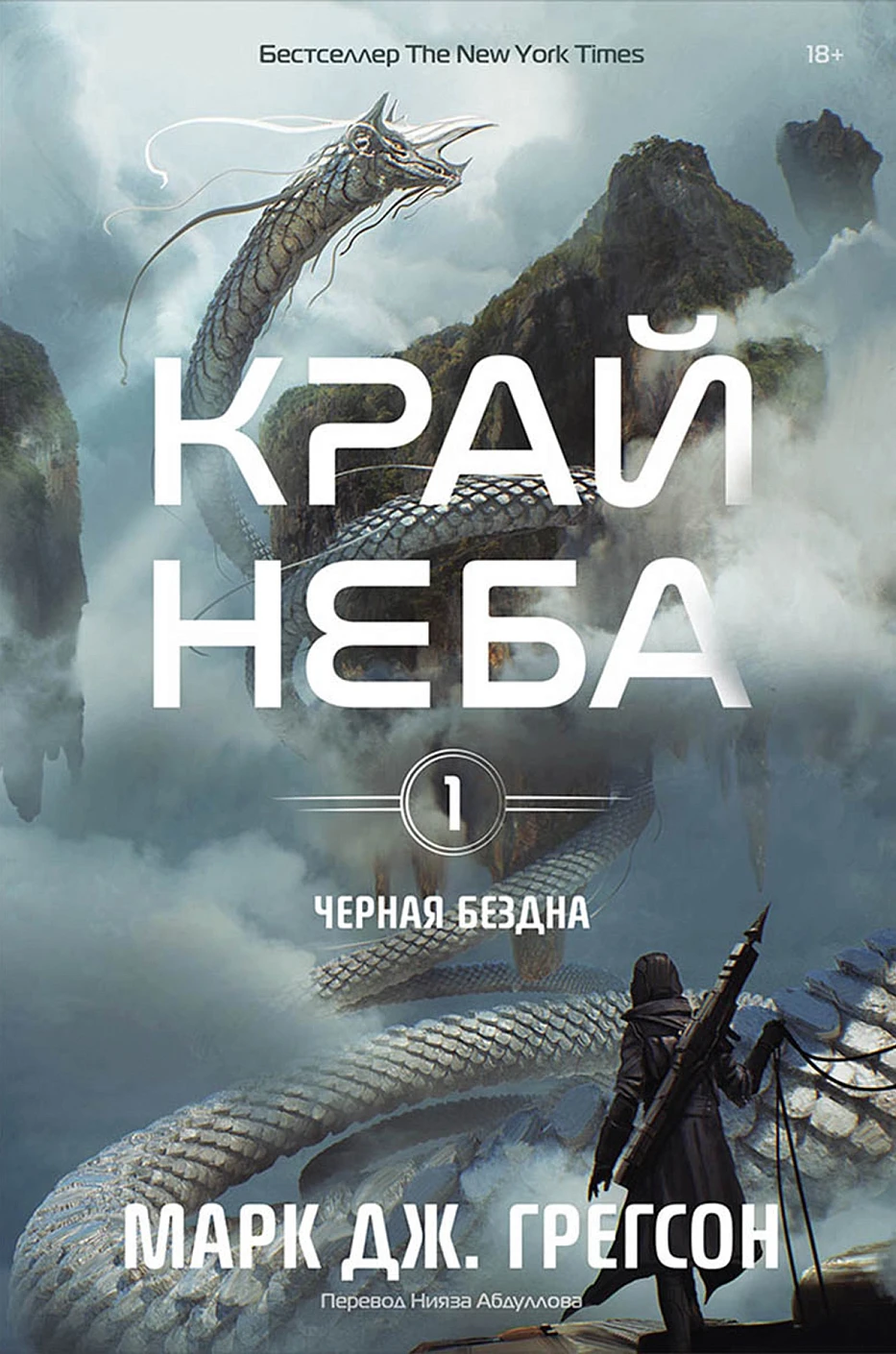 Черная бездна обложка.