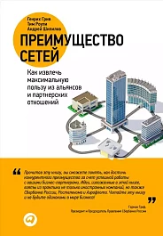 Преимущество сетей