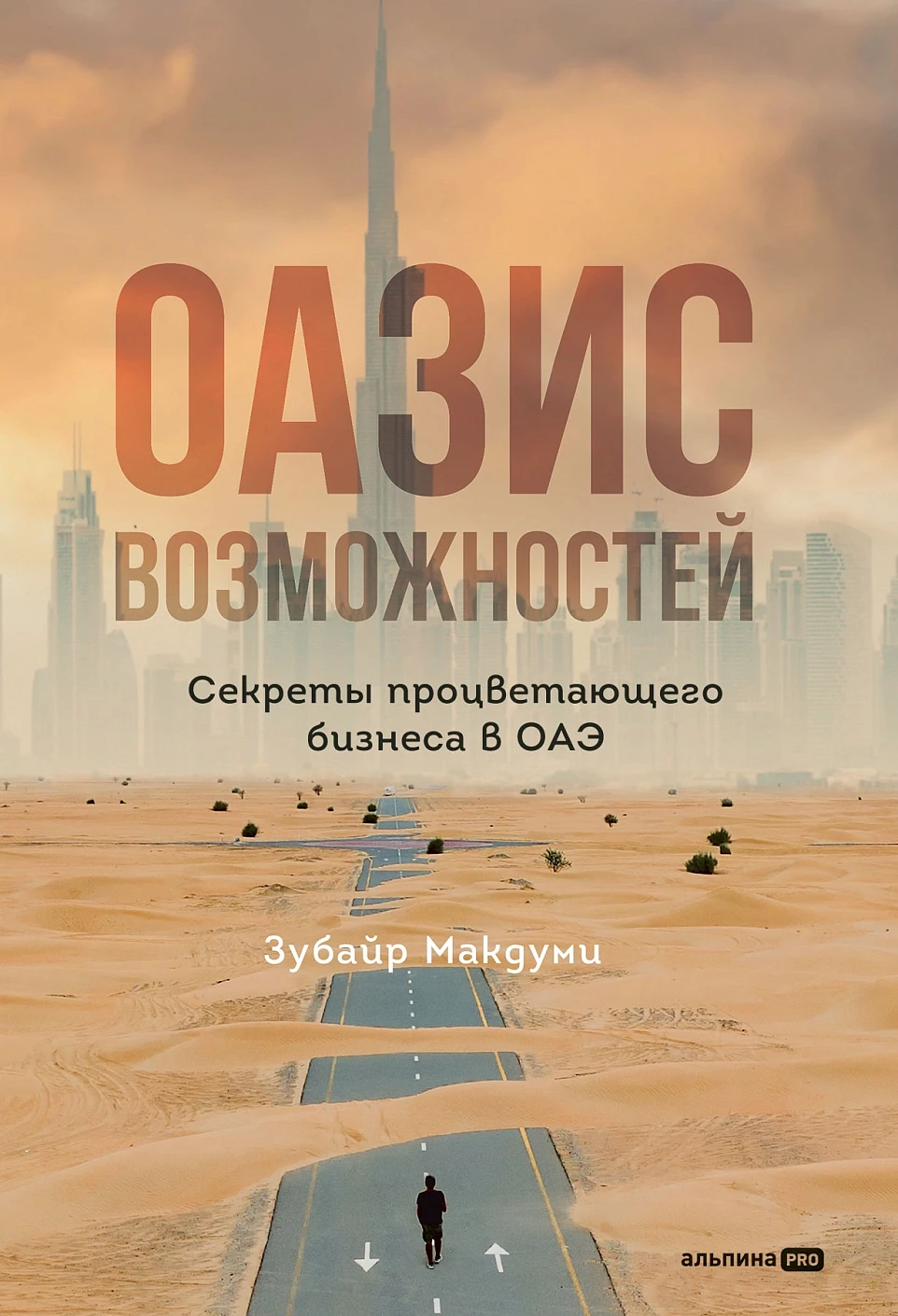 Оазис возможностей обложка.