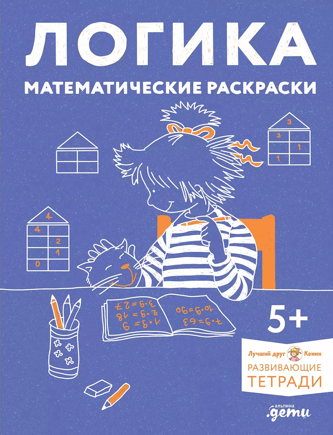 Логика. Математические раскраски обложка.