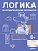 Логика. Математические раскраски