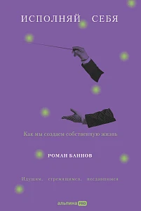 Исполняй себя обложка.