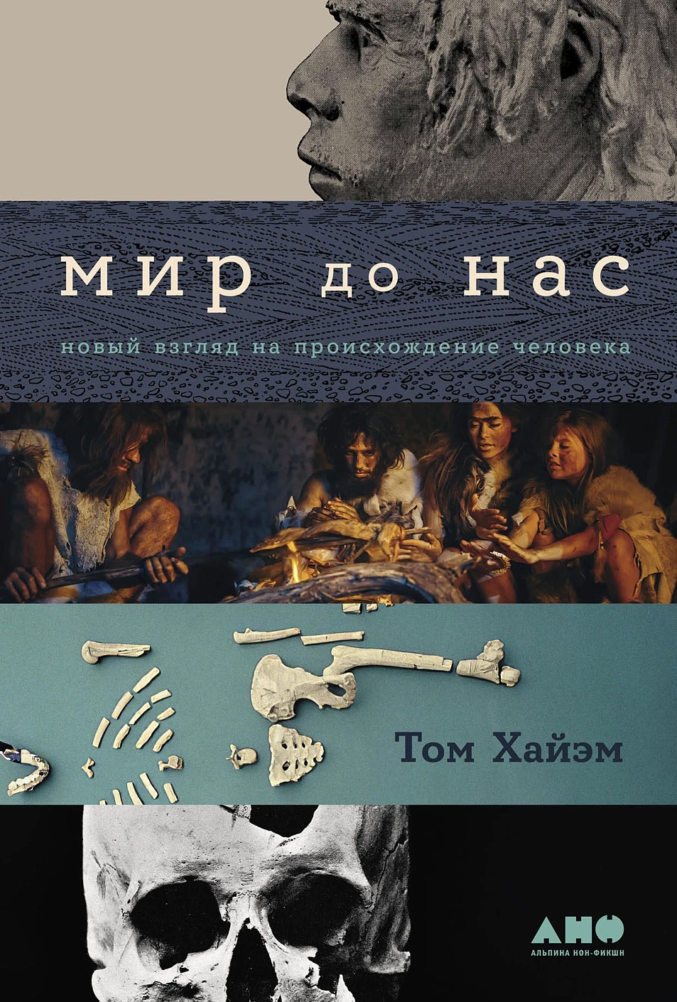 Мир до нас обложка.