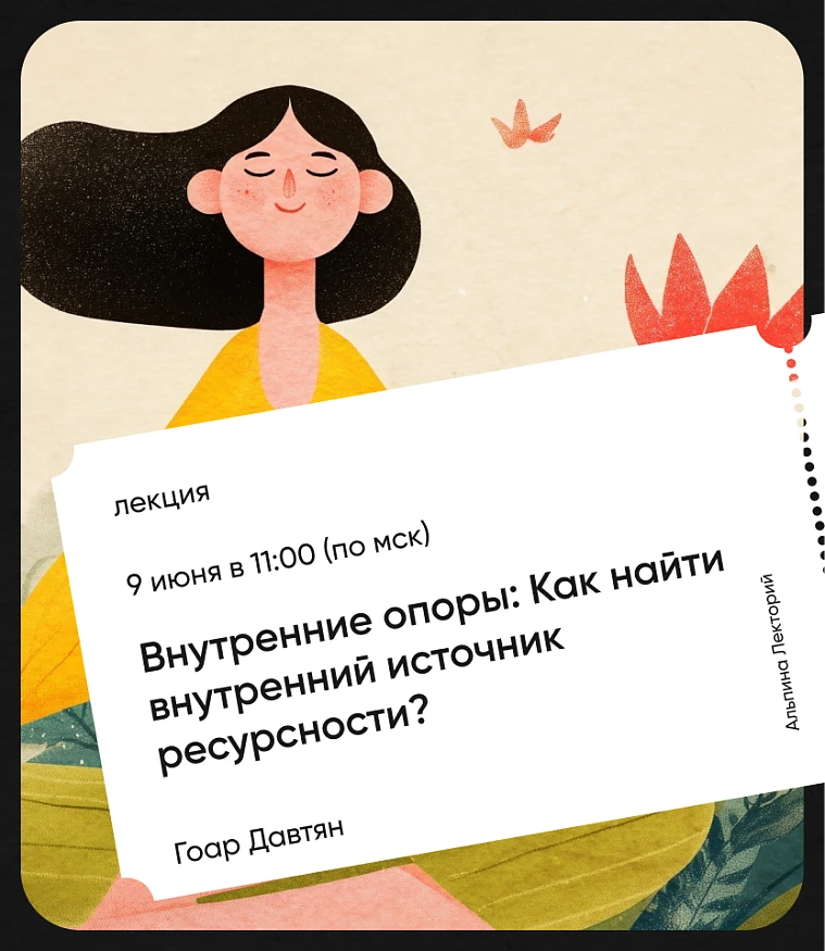 Обложка Внутренние опоры: как найти внутренний источник ресурсности