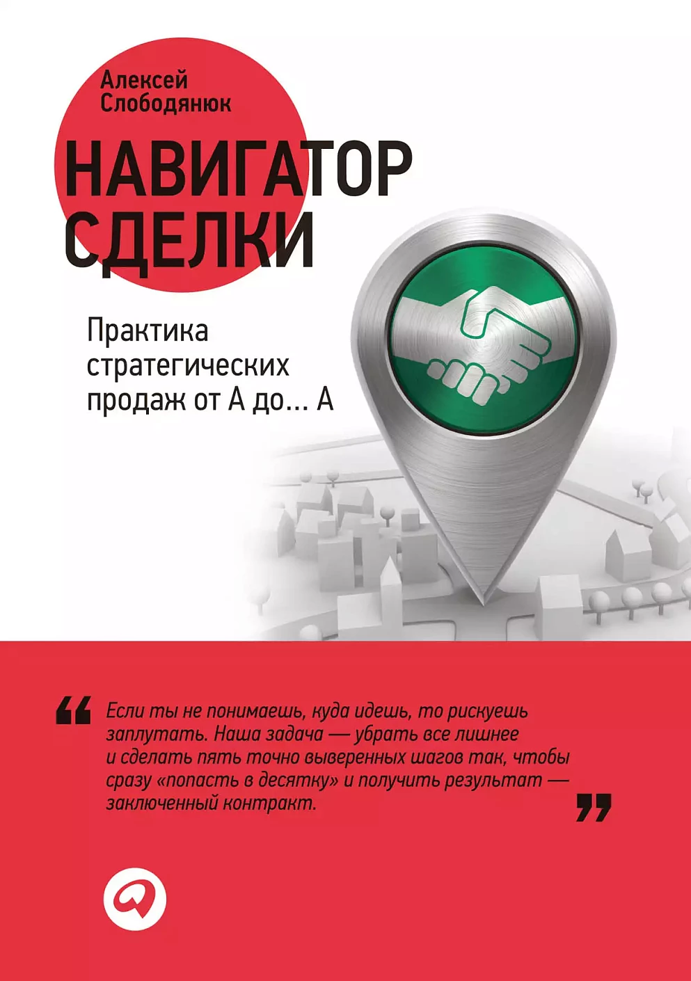 Навигатор сделки обложка.