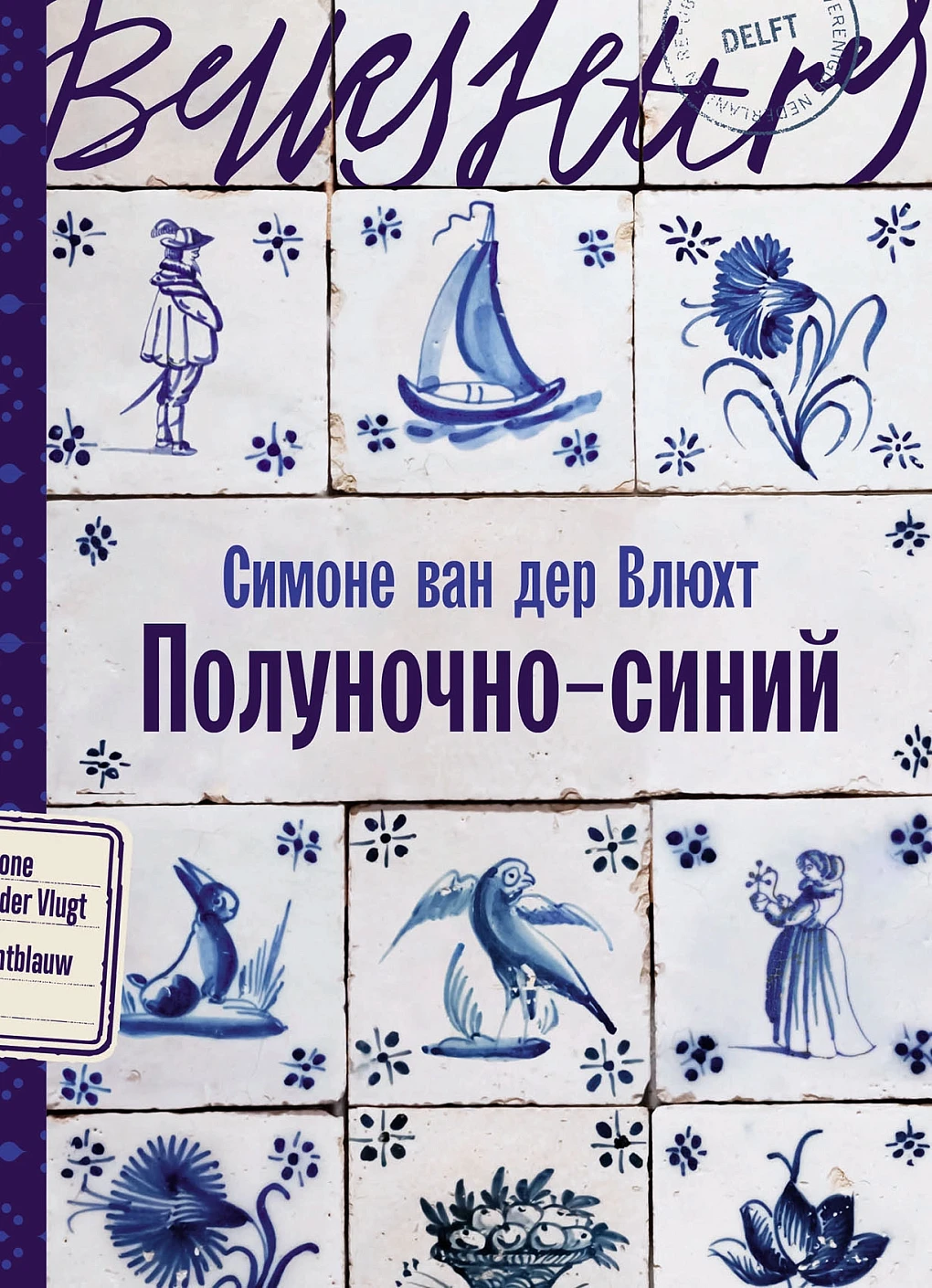 Полуночно-синий обложка.