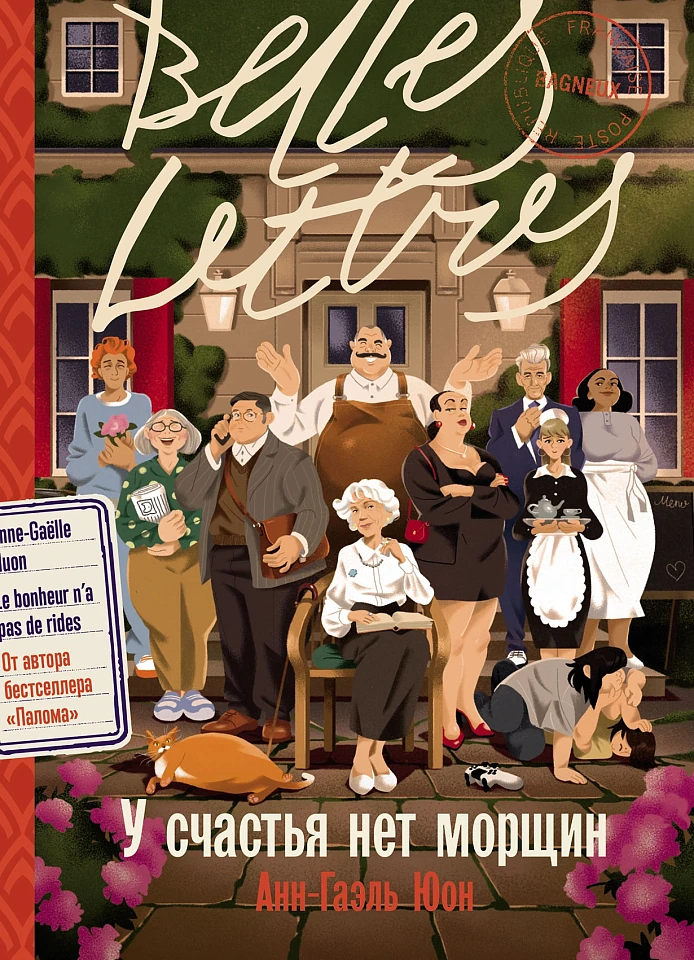 У счастья нет морщин