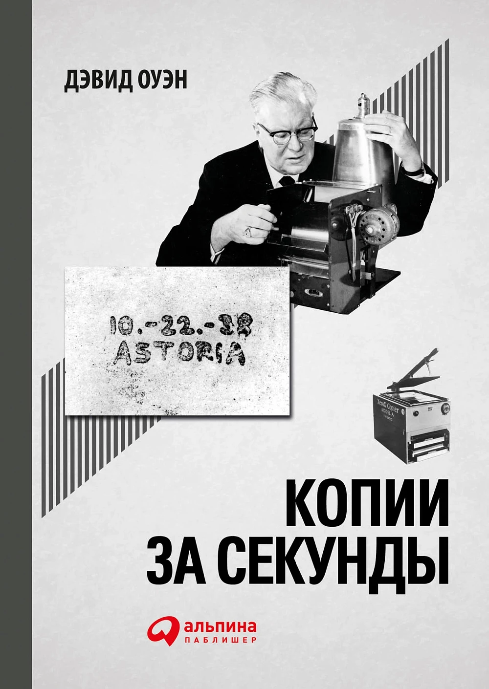 Копии за секунды обложка.