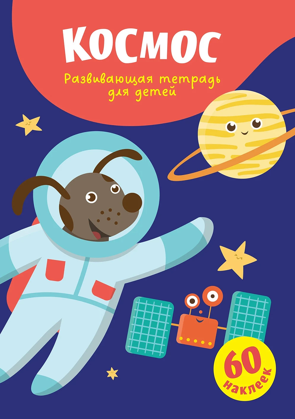 Космос обложка. Космос обложка.