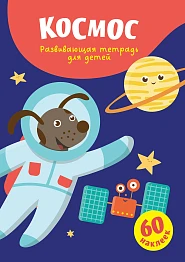 Космос