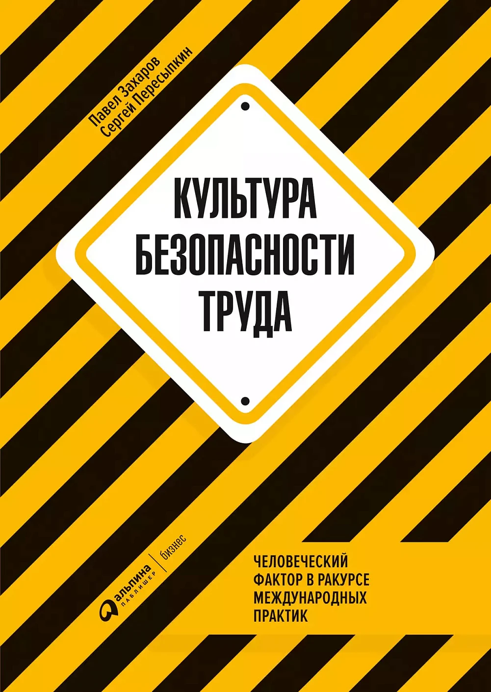 Культура безопасности труда обложка.
