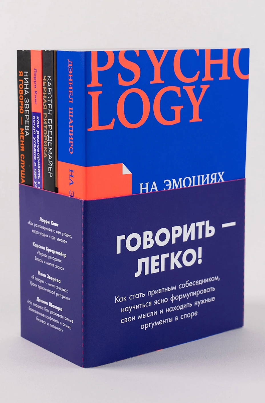Комплект «Говорить — легко» обложка.