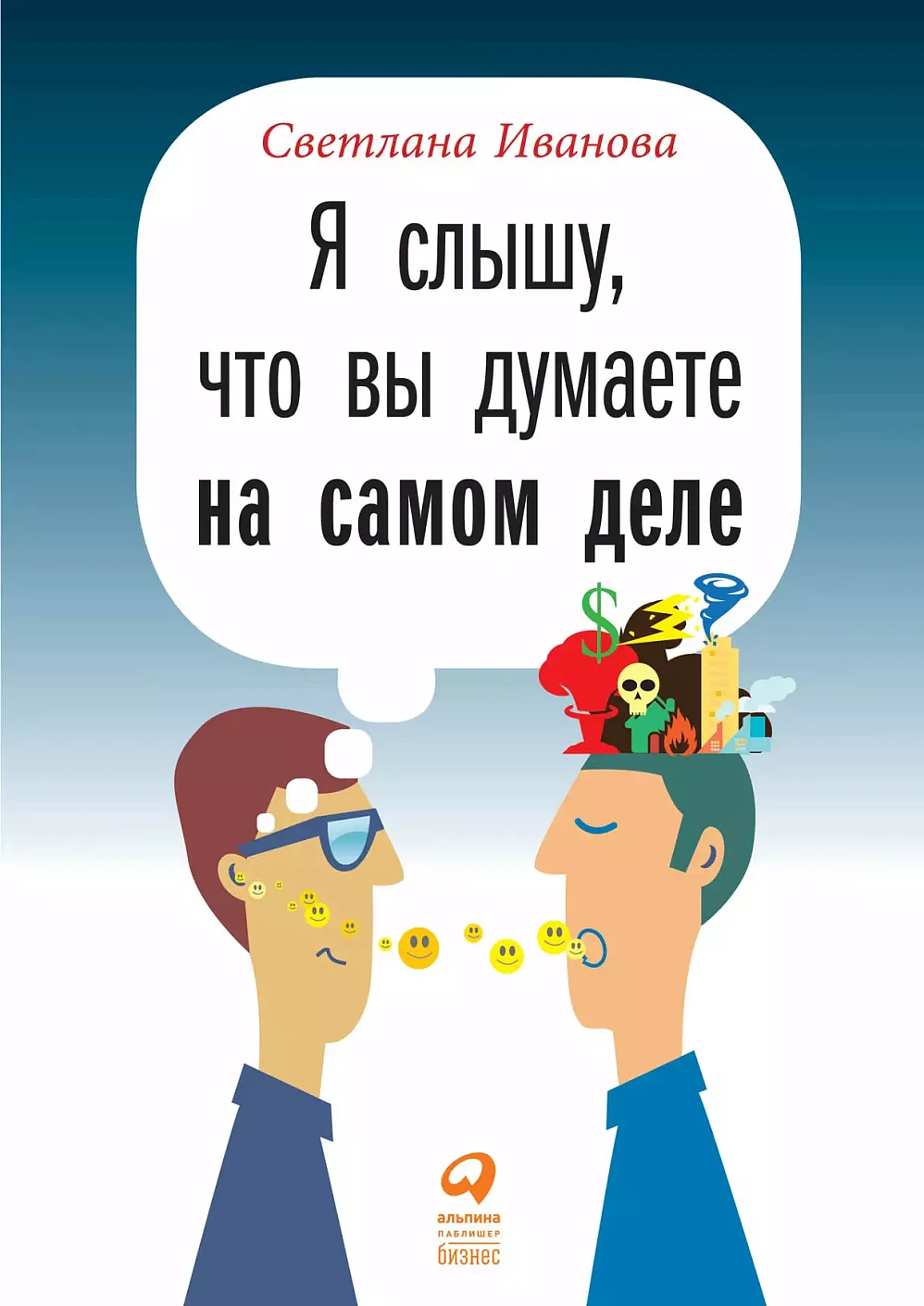 Я слышу, что вы думаете на самом деле обложка.
