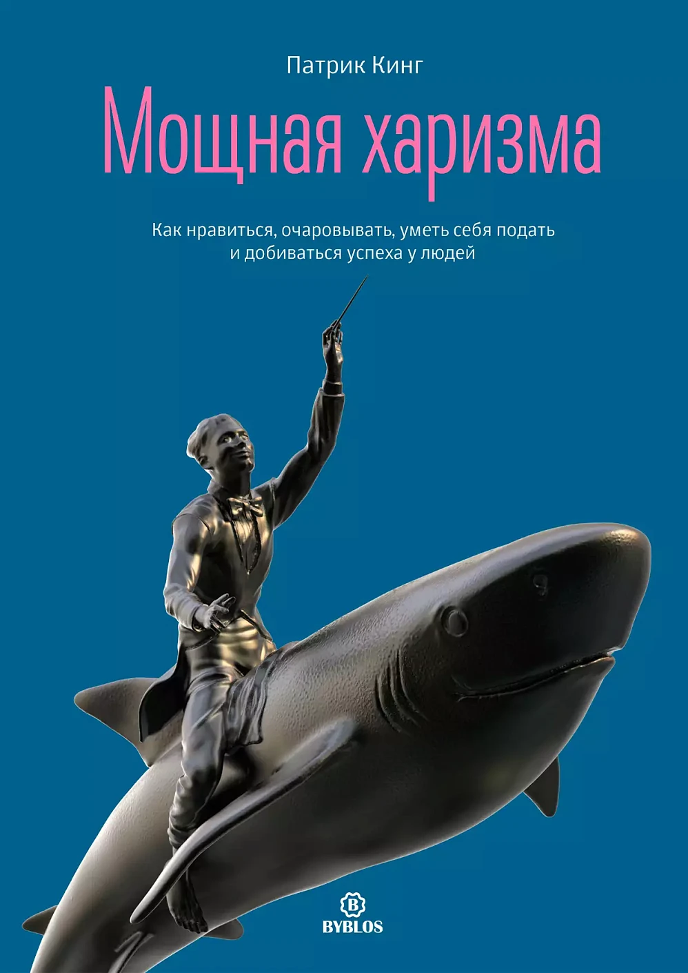 Мощная харизма обложка.