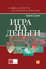 Игра на деньги